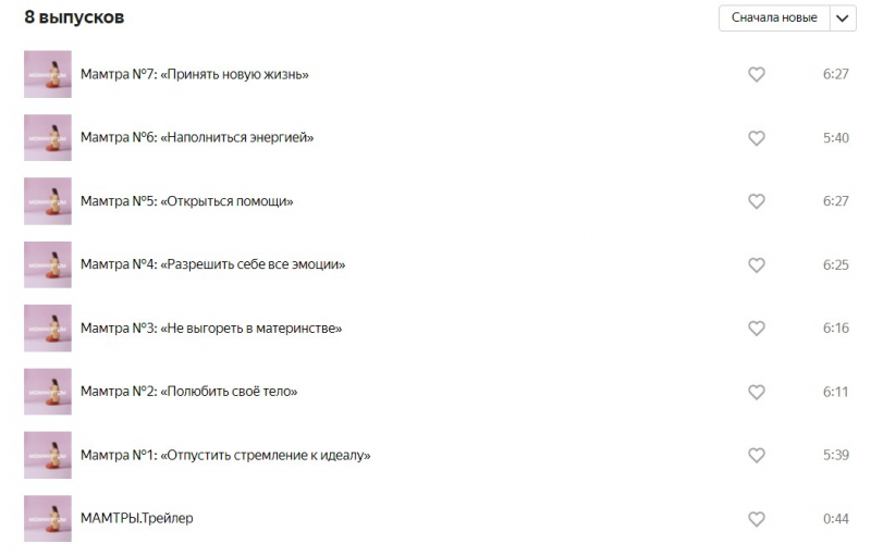 «Яндекс» записал аудио «мамтры» для эмоционального здоровья женщин-родителей