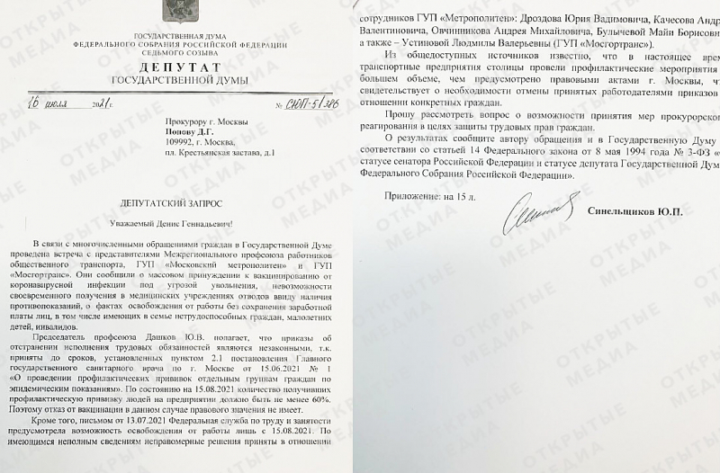 КПРФ потребовала у прокуратуры проверить законность отстранения от работы непривитых работников транспорта