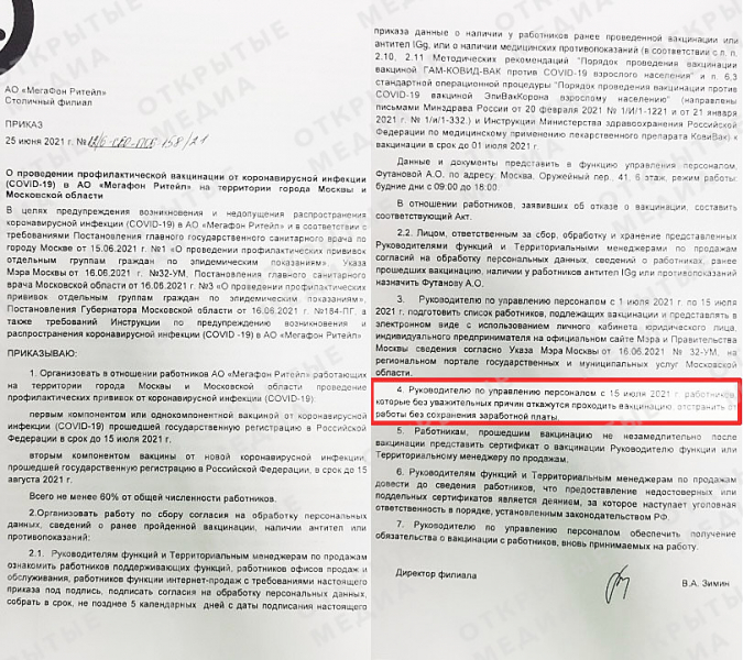 «Мегафон» пригрозил отстранить от работы непривитых сотрудников. Даже если у них есть медотвод