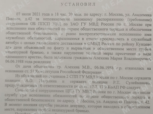 На участницу панк-группы Pussy Riot Марию Алёхину составили протокол о неповиновении сотрудникам полиции