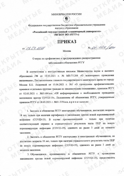 РГГУ будет заселять в общежития студентов только после прохождения вакцинации или при наличии медотвода