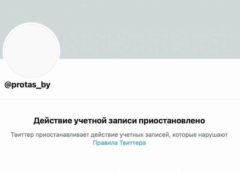 Твиттер заблокировал "новый аккаунт Романа Протасевича"