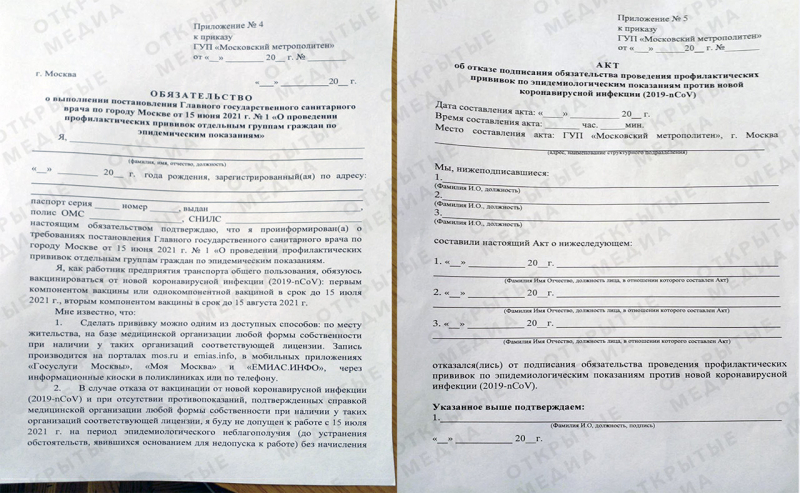 В Москве начали отстранять от работы непривитых работников метро и водителей трамваев. Их иски поддержит КПРФ