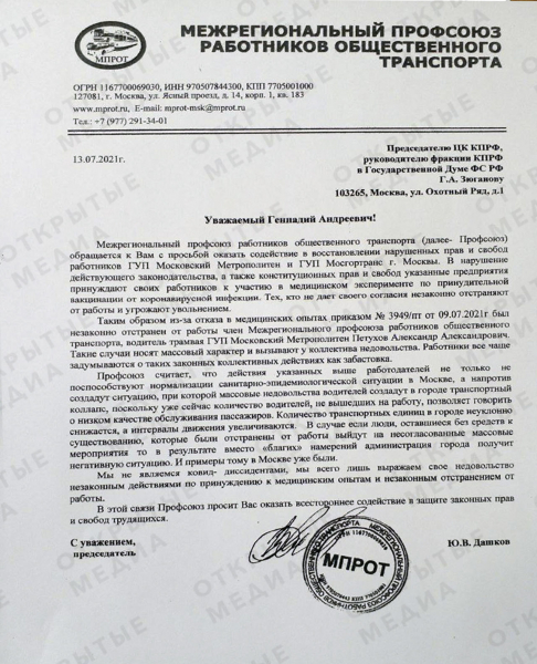 В Москве начали отстранять от работы непривитых работников метро и водителей трамваев. Их иски поддержит КПРФ