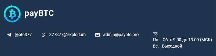 PayBTC: обзор обменного пункта электронных валют