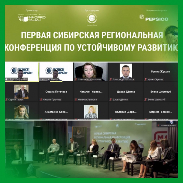 НОВОСИБИРСКИЙ ФИЛИАЛ «БАЛТИКИ» ПОДЕЛИЛСЯ НАРАБОТКАМИ И РЕШЕНИЯМИ В РЕАЛИЗАЦИИ ЦЕЛЕЙ УСТОЙЧИВОГО РАЗВИТИЯ В ОБЛАСТИ ЭКОЛОГИИ