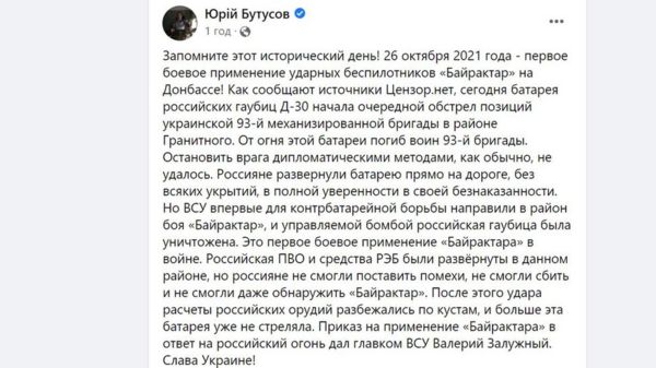Украина впервые применила на Донбассе турецкий беспилотник "Байрактар"