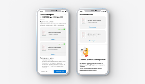 «Тинькофф» и «Авто.ру» запустили сервис для безопасной покупки и продажи автомобиля