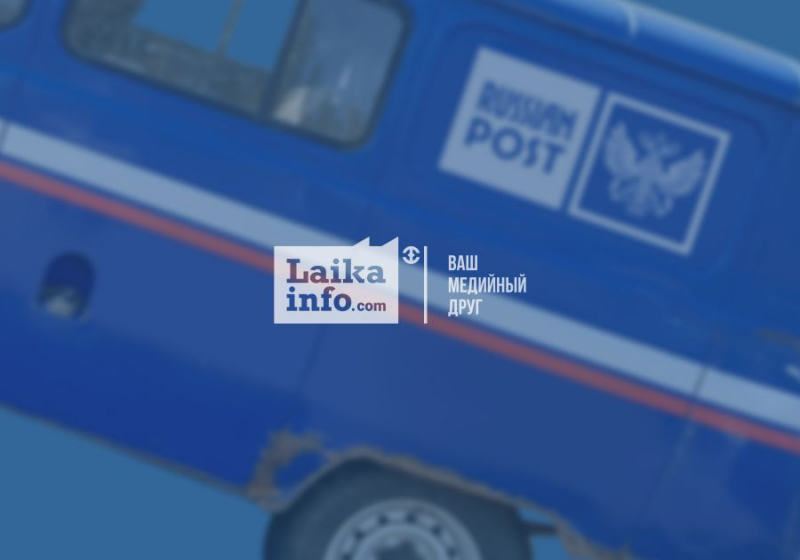 ВЫРУЧКА ПОЧТЫ РОССИИ ОТ МЕЖДУНАРОДНОГО БИЗНЕСА ВЫРОСЛА НА 20,4%