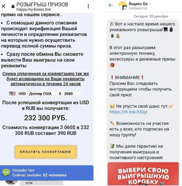 Подписчики «Яндекс Go» в социальной сети лишились денег, став жертвами мошенников