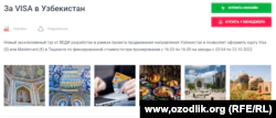 Российские туроператоры предлагают туры в Узбекистан для оформления банковских карт Visa и Mastercard 