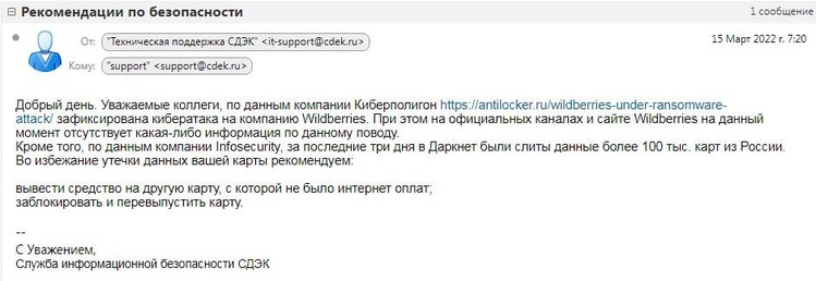 Wildberries опроверг слухи об «уничтожении инфраструктуры» на фоне сбоя в работе 