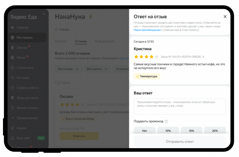Рестораны с 1 мая смогут напрямую общаться с пользователями «Яндекс.Еды»