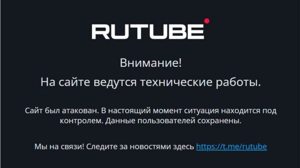 Внутренние файлы Rutube появились в паблике. Сам сервис не работает вторые сутки
