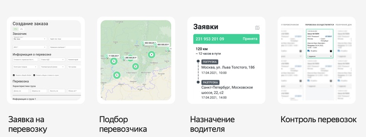 «Яндекс» запустил облачную платформу «Магистрали» для дальнобойщиков и владельцев грузов