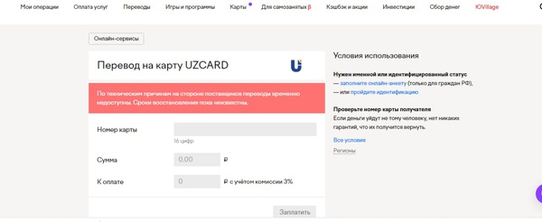 «ЮMoney» приостановил переводы с кошелька в Узбекистан