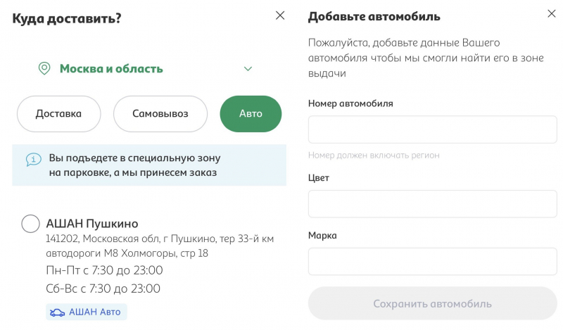 «Ашан» начал доставлять продукты прямо в машину