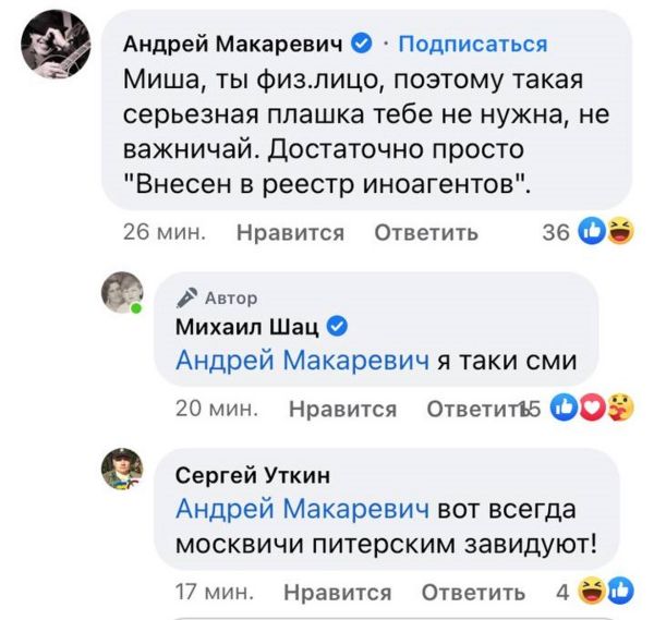 Андрей Макаревич, Катерина Гордеева и Михаил Шац объявлены "иноагентами"