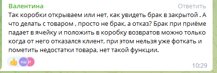 Менеджеры пунктов выдачи пожаловались на новые штрафы Wildberries за бракованный товар 