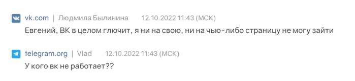 Пользователи «ВКонтакте» пожаловались на сбои в работе соцсети 