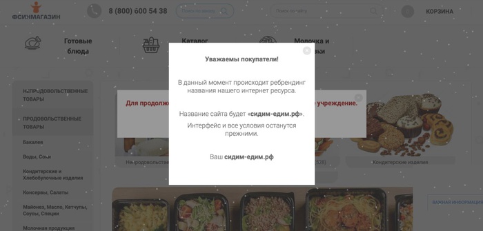 Магазин для заключенных «ФСИНмагазин» сменил название на «Сидим-едим»