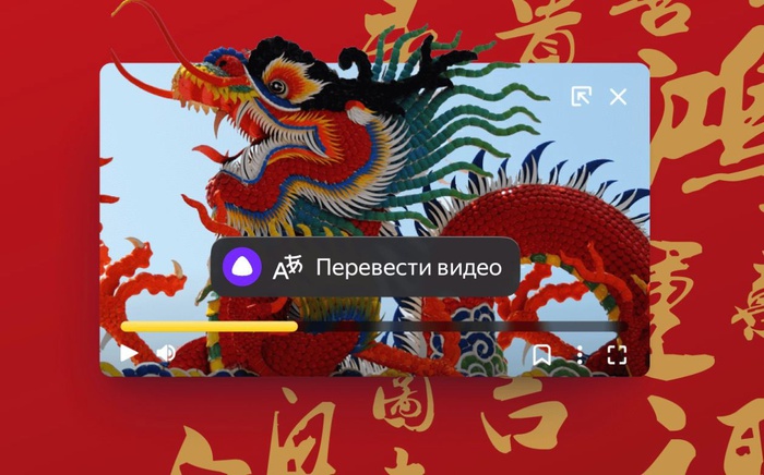 Нейросети «Яндекс.Браузера» начали переводить видео с китайского языка