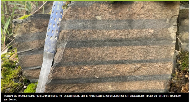 Земные дни перестали удлиняться в течение миллиарда лет: новые исследования