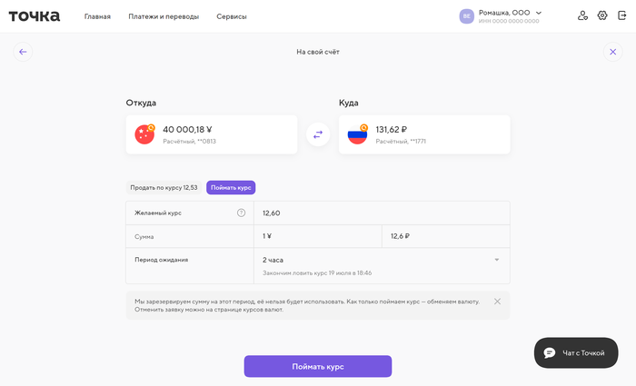 «Точка» запустила бесплатную опцию «ловли» курса юаней и тенге