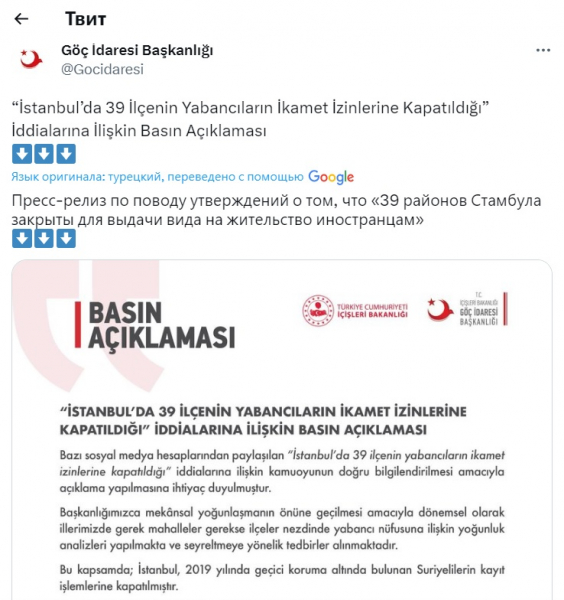 Власти Турции опровергли слухи о приостановке выдачи ВНЖ в Стамбуле