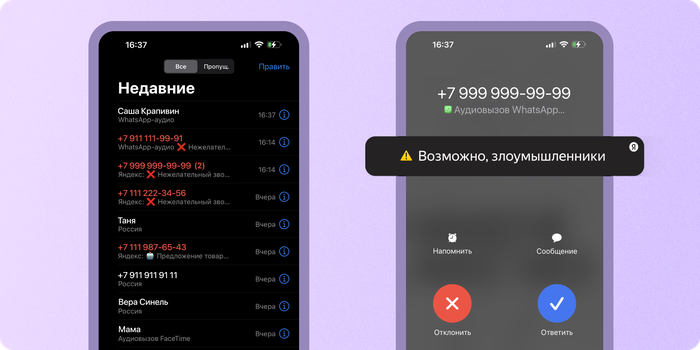 «Яндекс» начал предупреждать о нежелательных звонках в WhatsApp и Viber