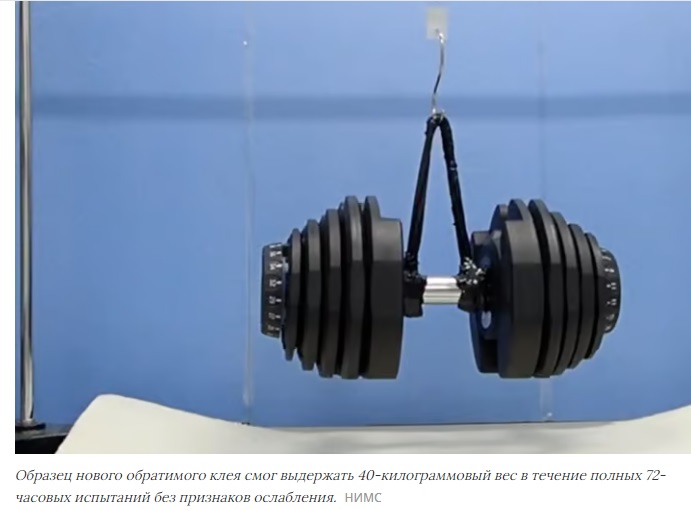 Новый японский клей можно включать и выключать по требованию