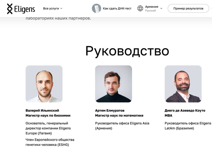 Genotek запустил за рубежом аналог своего сервиса — он называется Eligens и недоступен из России