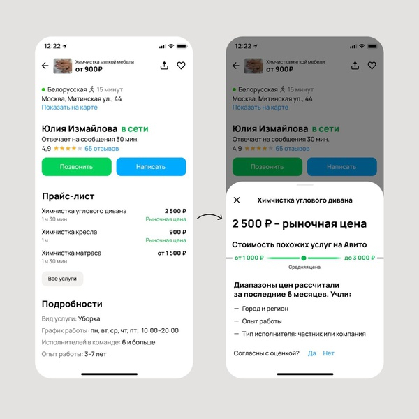 Сервис «Авито Услуги» начнет показывать усредненные цены от мастеров