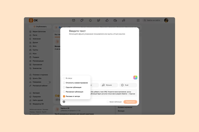 «Одноклассники» автоматизировали маркировку рекламных постов для блогеров и СМИ в соцсети