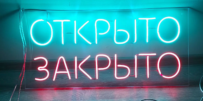 Почему световые надписи так популярны среди бизнесменов