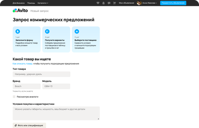 «Авито» запустил сервис закупок для бизнеса