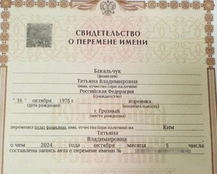 «Ким – теперь и официально»: глава «РВБ» получила документ о смене фамилии