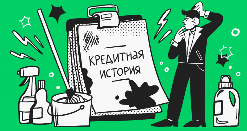 Как узнать свою кредитную историю онлайн?