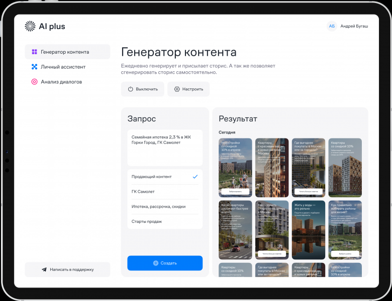«Самолет плюс» запустил ИИ-платформу для автоматизации работы риелторов