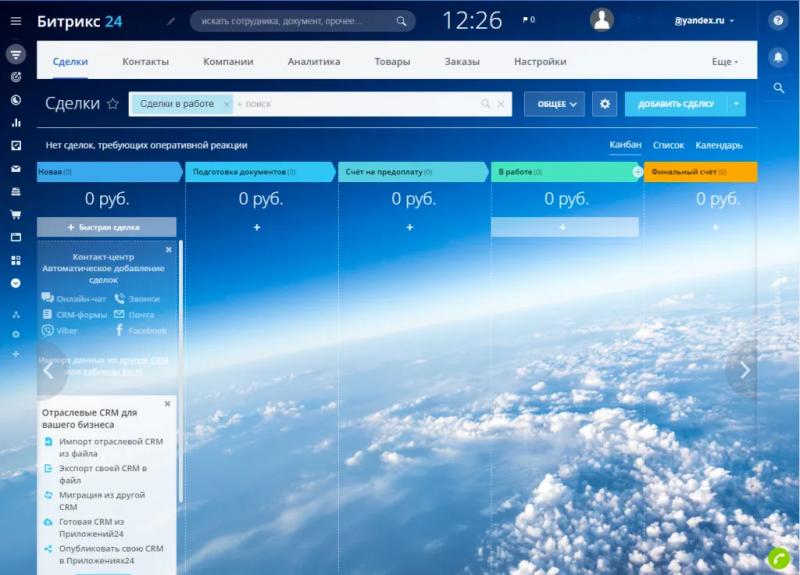 Преимущества внедрения CRM Битрикс24