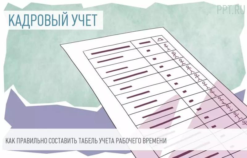 Табель учета рабочего времени: от бумажной волокиты к цифровой эффективности