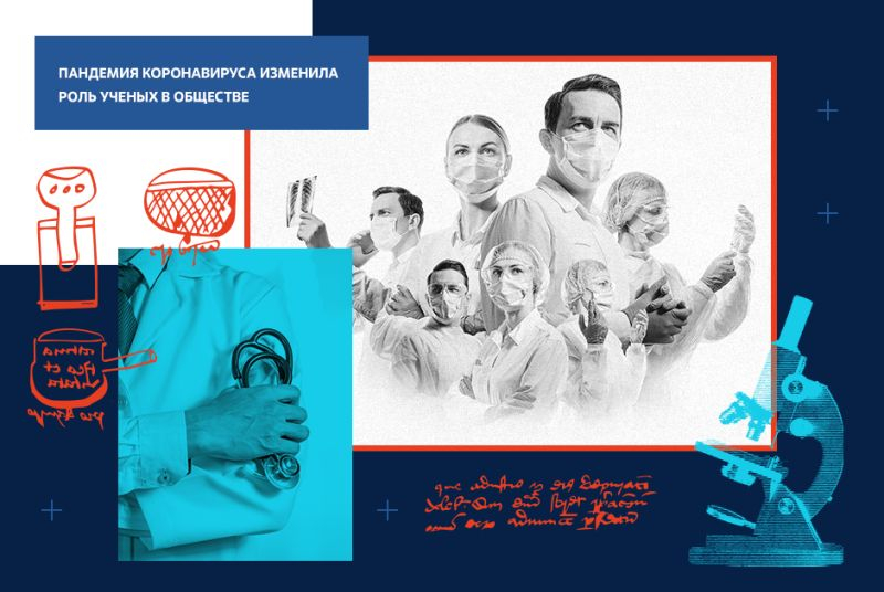 Как ученые влияют на жизни миллионов людей